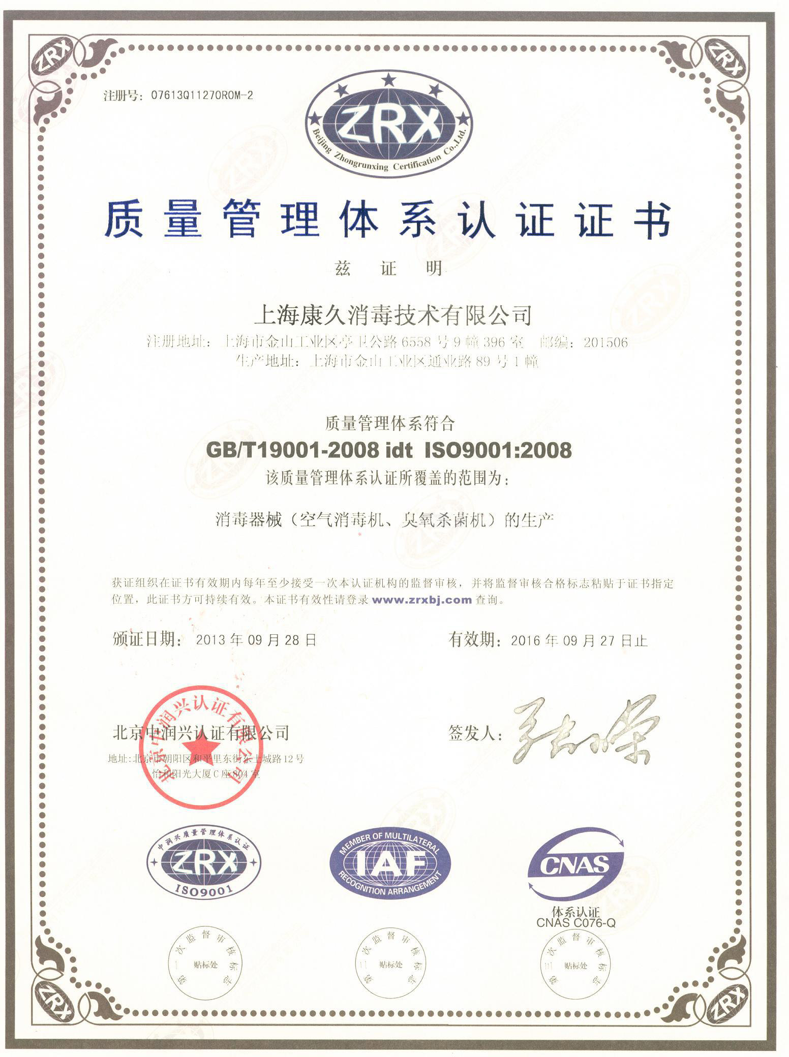 “滨海新区质量认证中文康久
