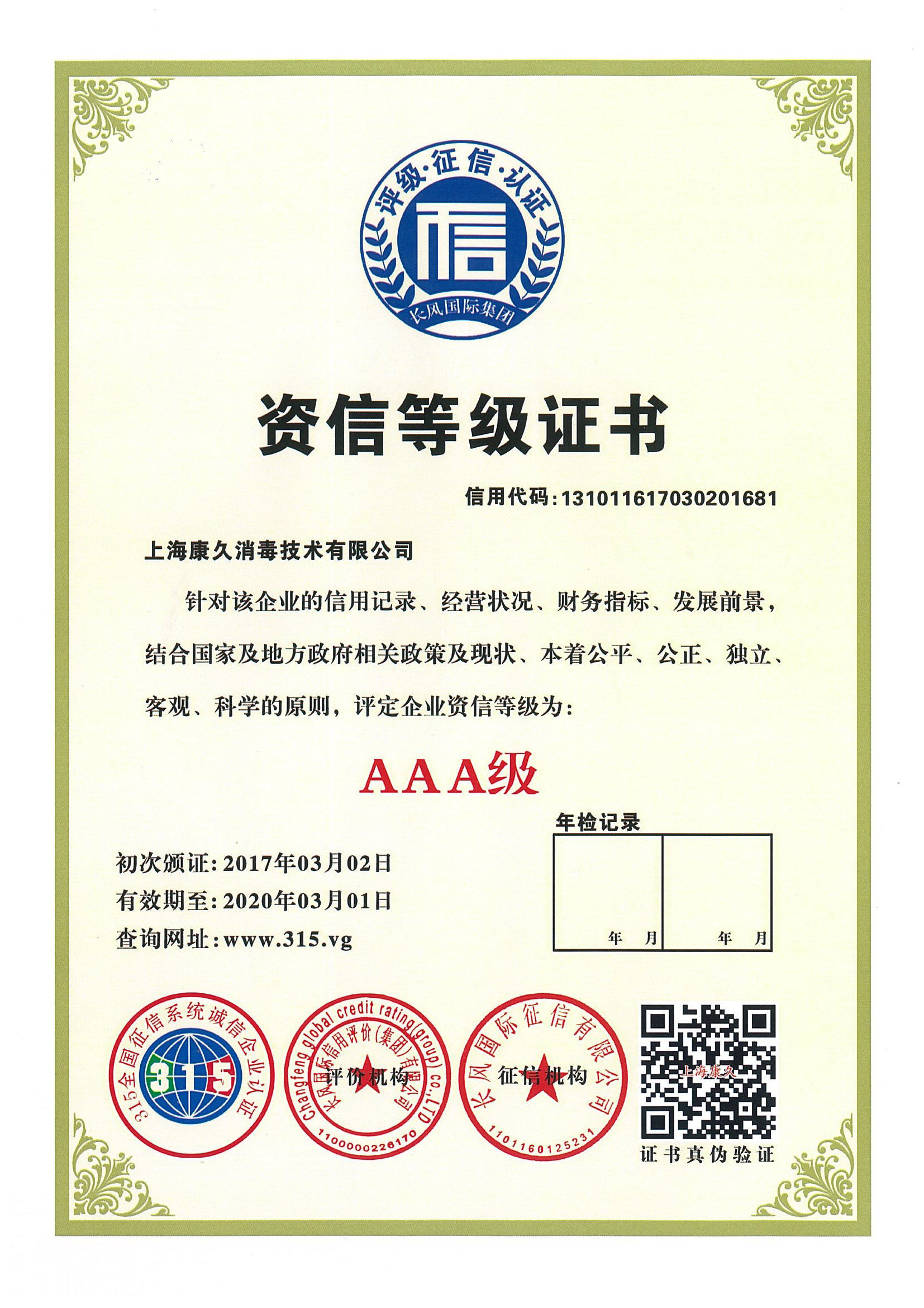 “滨海新区资信等级证书