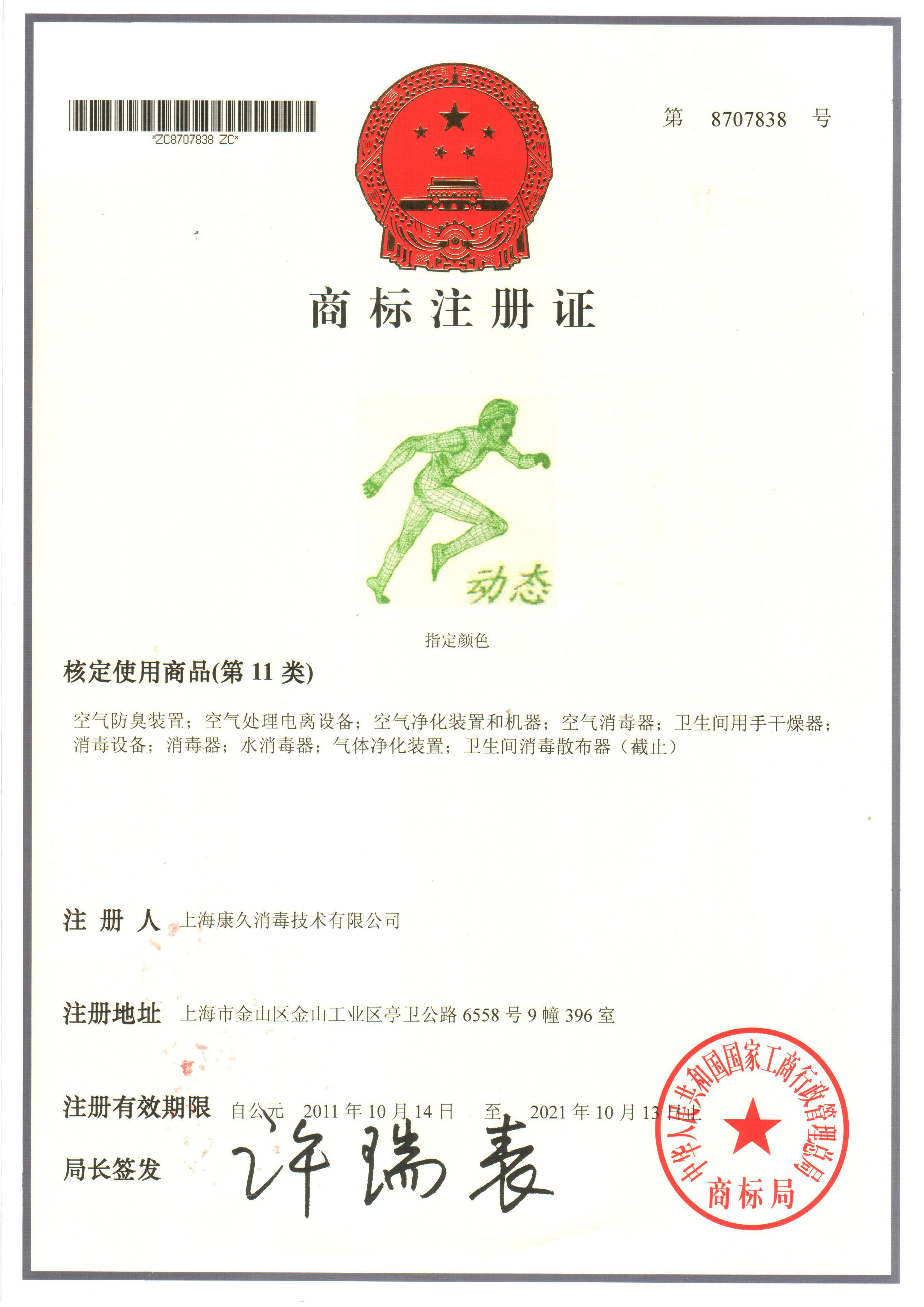 “滨海新区商标注册证动态